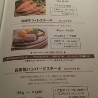 ステーキハウス ビーフオークマ 名古屋店 - 