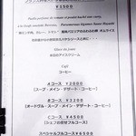 ビストロ　グラン　ソレーユ - メニュー　2015年8月