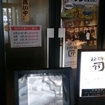 牛タン焼専門店 司 - 入口
