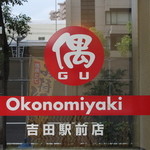 h Okonomiyaki Famiri Izakaya Guu Yoshitaekimaeten - 