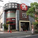 h Okonomiyaki Famiri Izakaya Guu Yoshitaekimaeten - 