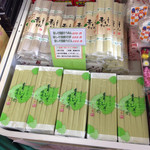 唐津城売店 - 青じそそうめん