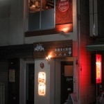 本格タイ料理バル プアン - 