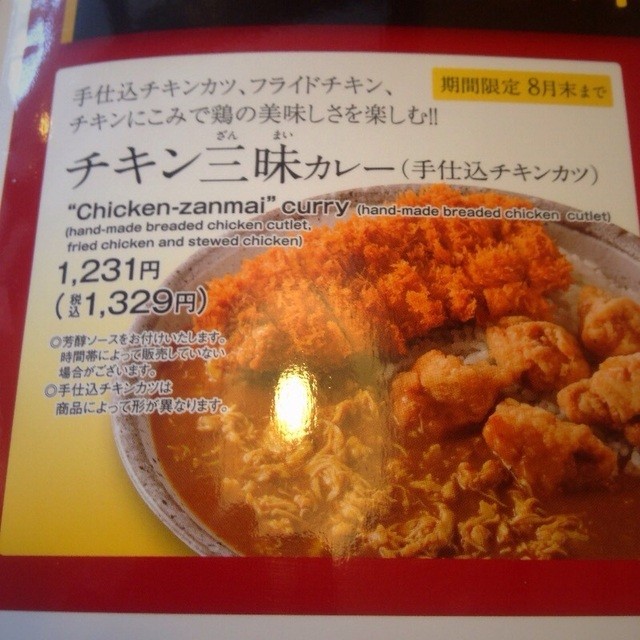 期間限定チキン三昧カレー By ゆうきさそ 閉店 Coco壱番屋 芥見店 ココイチバンヤ 刃物会館前 カレーライス 食べログ