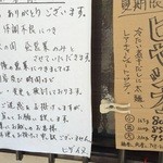 麺舎 ヒゲイヌ - 