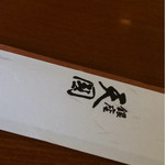 銀座 天國 本店 - 