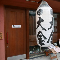 あなご料理 大金 - 
