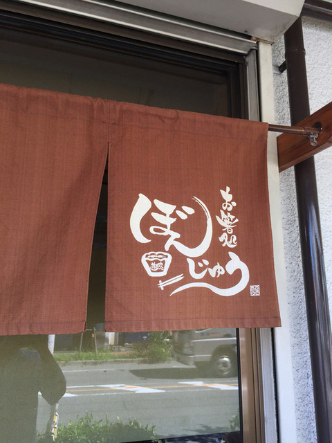 Ohashi Dokoro Bonju photo 3