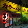 力ラーメン
