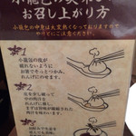 Nanshou Mantouten - 卓上の小龍包の食べ方