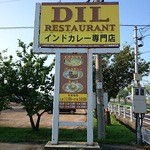ディル レストラン - 
