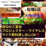 ジュピター - 年間を通してのご宴会やイベント、コンサートにご利用できます！