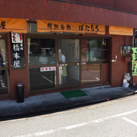 地図 : 橋本屋綾部ぼたもち店 - 中原/和菓子 [食べログ]