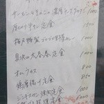 梅乃食堂 - ランチメニュー(15-08)