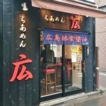 店舗入口