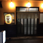 Kagaya - お店