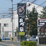 本格手打うどん おか泉 - 