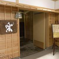 やまと 楽 - 