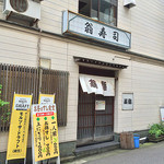 Okina Sushi - 