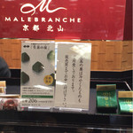 マールブランシュ - 生茶の菓☆フォンダンショコラ