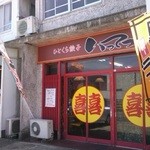 いってつ - 