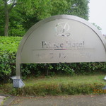 Prince Hotel Lake Biwa Otsu - 看板