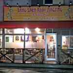 バン セーン コップン カップ - 外装