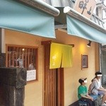 そば 畔上 - 谷中ぎんざの通り沿いにあるお店です。