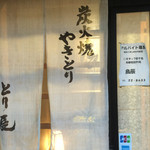 Tori Tatsu - 店構え