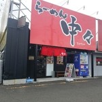 ラーメン中々 - 