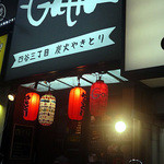 Sumibi Yakitori To Shizen Hawain No Omise Garro - 