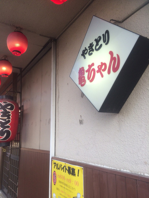 やきとり亀ちゃん 味岡 焼鳥 食べログ やきとり亀ちゃん 味岡 焼鳥 食べログ