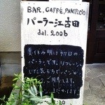 パーラー江古田 - 入り口の黒板の看板です。