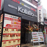 炭火焼肉・韓国料理 KollaBo - 