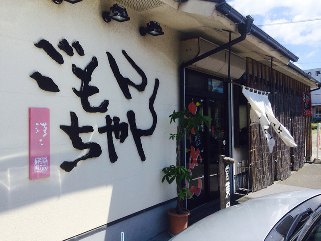 ごもんちゃんラーメン 神村学園前 ラーメン 食べログ