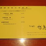 らーめん竹馬 - 開店メニュー