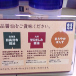 はま寿司 盛岡上田店 - 5種類の調味料②