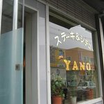 Guriru Shoppu Yano - 