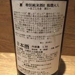 湊 - 巌　特別純米酒R　瓶燗火入　～まごころを君に～ラベル