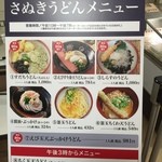 日の出製麺所 - 【２０１５年８月】イートインメニュー