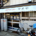 やまや - 2015年8月16日(日)　店舗外観(正面)