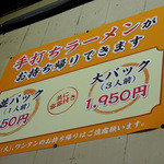 やまや - 2015年8月16日(日)　お持ち帰りメニュー