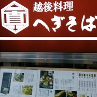 新潟名物 布のり蕎麦とおいしい酒菜 きなせや. 赤坂割烹店 - 入口の看板