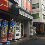 内田屋 西山福之助商店 - 
