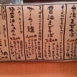 麺屋やまひで - メニュー２