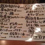 麺屋やまひで - メニュー１