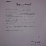 めん創 桜花 - 2015年8月　閉店のお知らせ