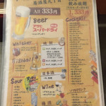 居酒屋9丁目 - ドリンクメニュー