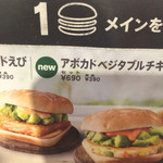 マクドナルド - エビアボカドで(;_;)