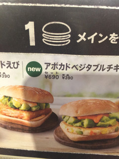 h McDonald's - エビアボカドで(;_;)